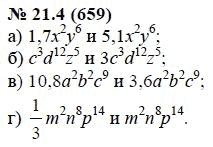 Ответ к задаче № 21.4 (659) - А.Г. Мордкович, гдз по алгебре 7 класс